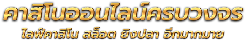 tigergold69 อาณาจักรเกมเดิมพันออนไลน์ที่ครบวงจรที่สุด 